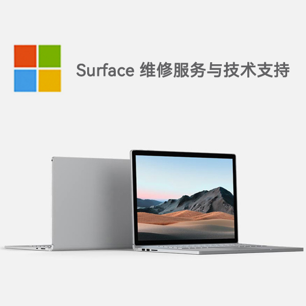 连云港surface产品维修服务电话